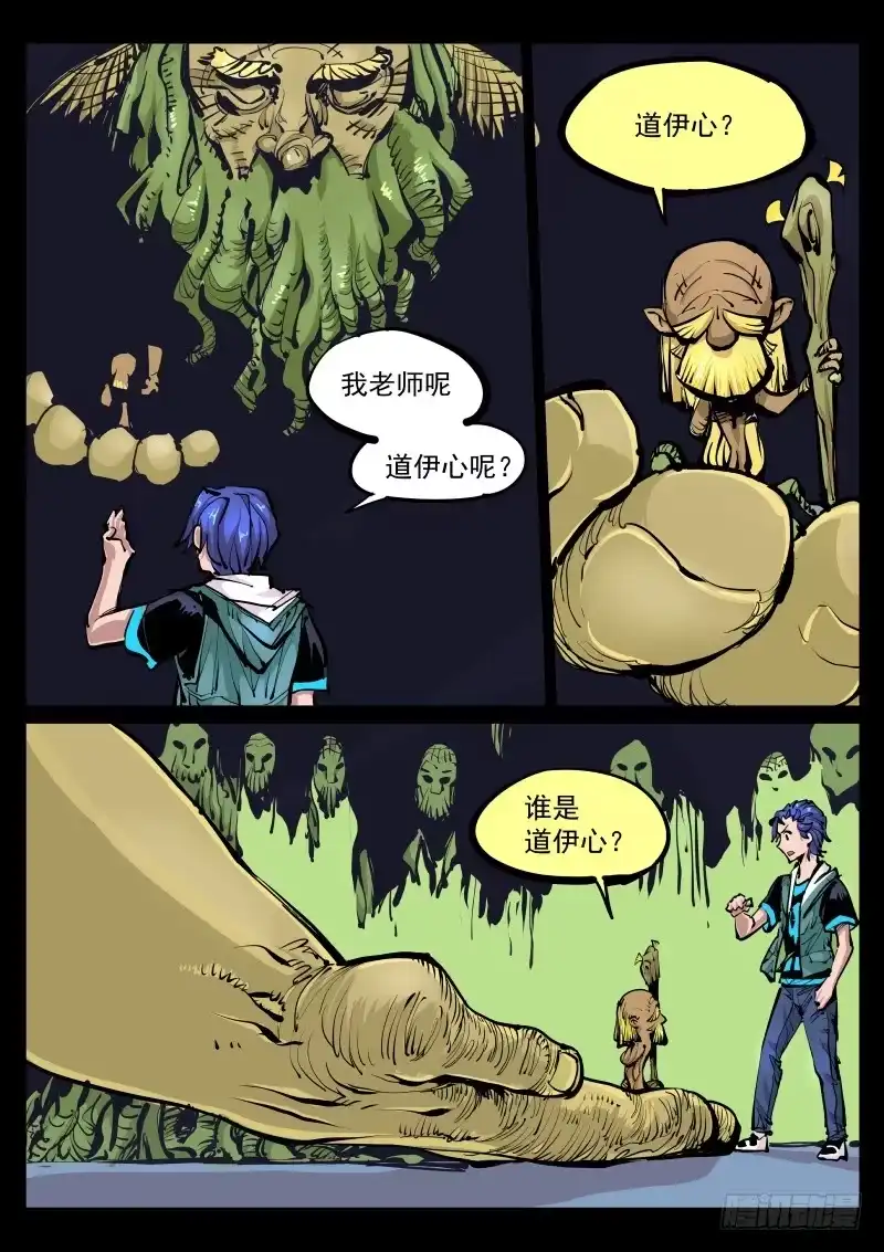 《尘灯宝谭》第百零二话.道伊心 第5页