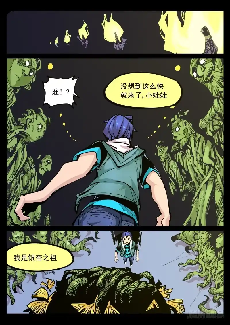 《尘灯宝谭》第百零二话.道伊心 第4页