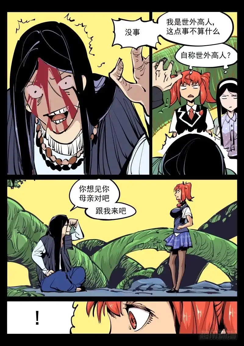 《尘灯宝谭》第百零二话.道伊心 第8页