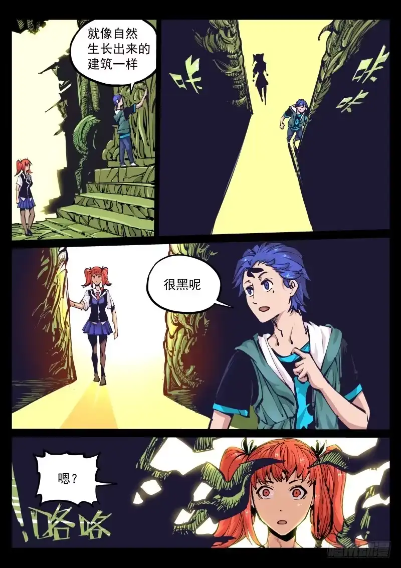 《尘灯宝谭》第百零二话.道伊心 第1页