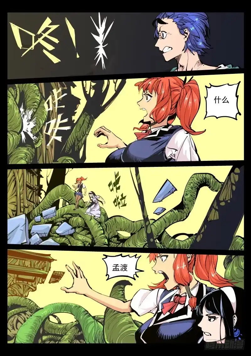 《尘灯宝谭》第百零二话.道伊心 第2页