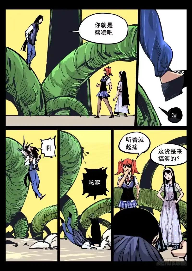 《尘灯宝谭》第百零二话.道伊心 第7页