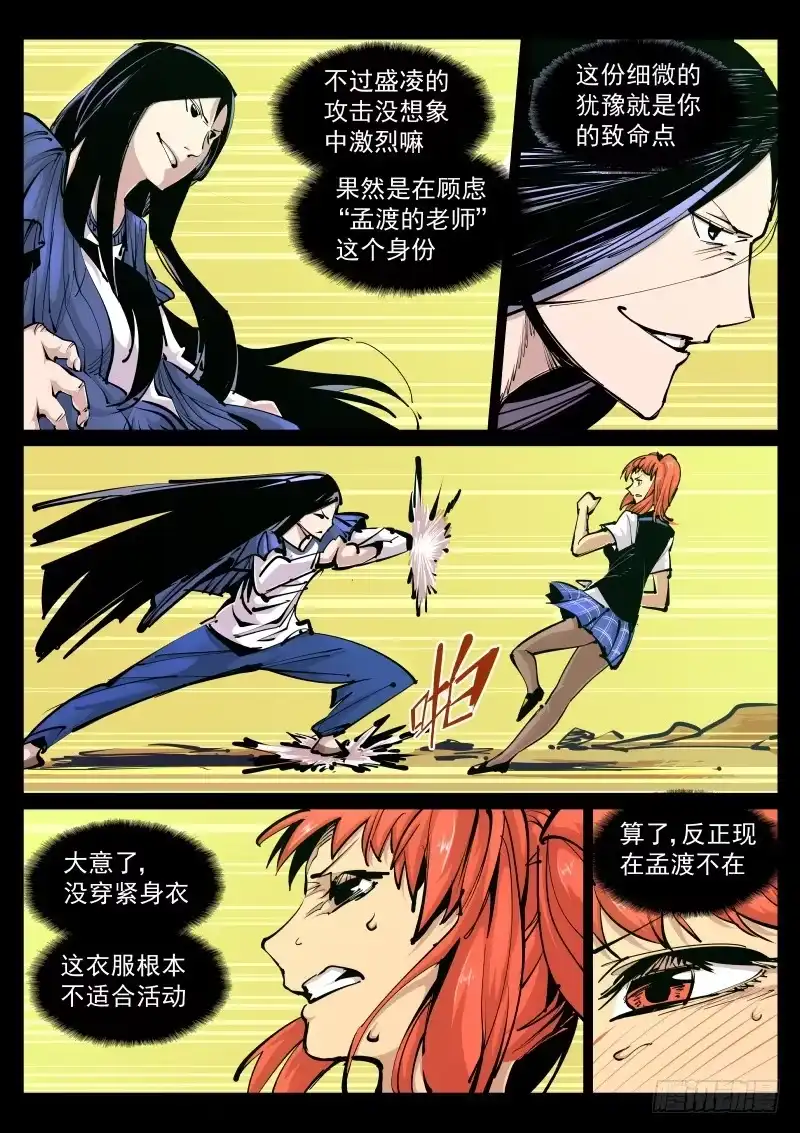 《尘灯宝谭》第百零三话.不好活动 第8页