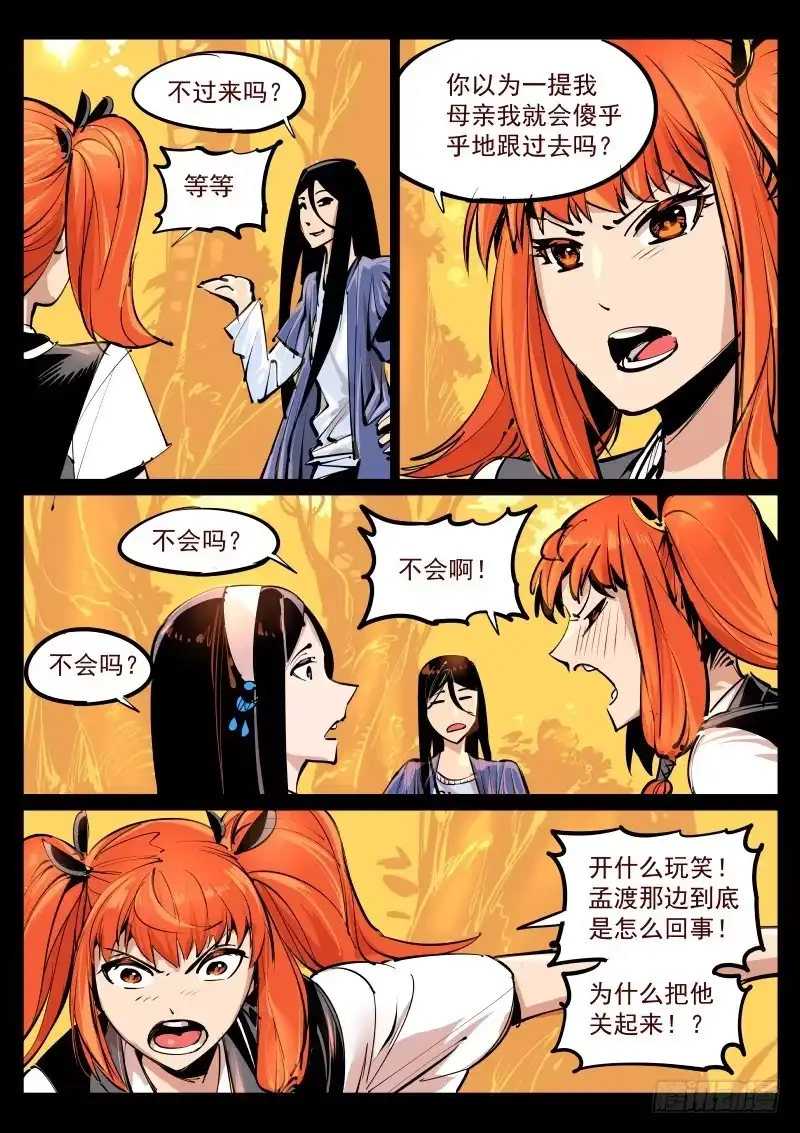 《尘灯宝谭》第百零三话.不好活动 第1页
