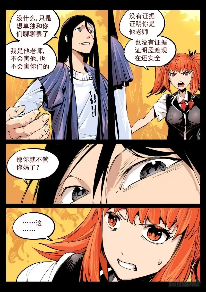 《尘灯宝谭》第百零三话.不好活动 第2页