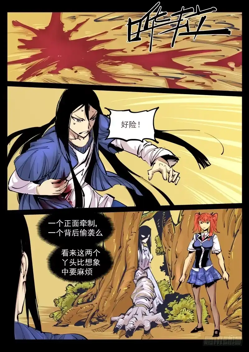《尘灯宝谭》第百零三话.不好活动 第7页