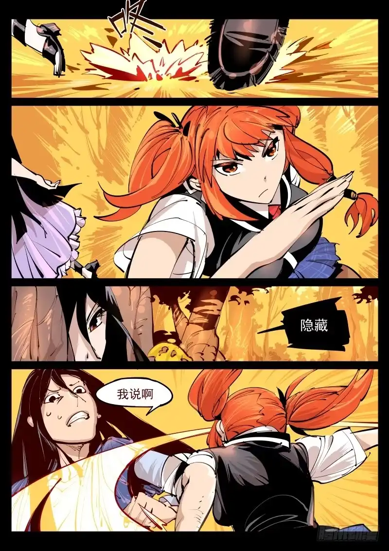 《尘灯宝谭》第百零三话.不好活动 第4页