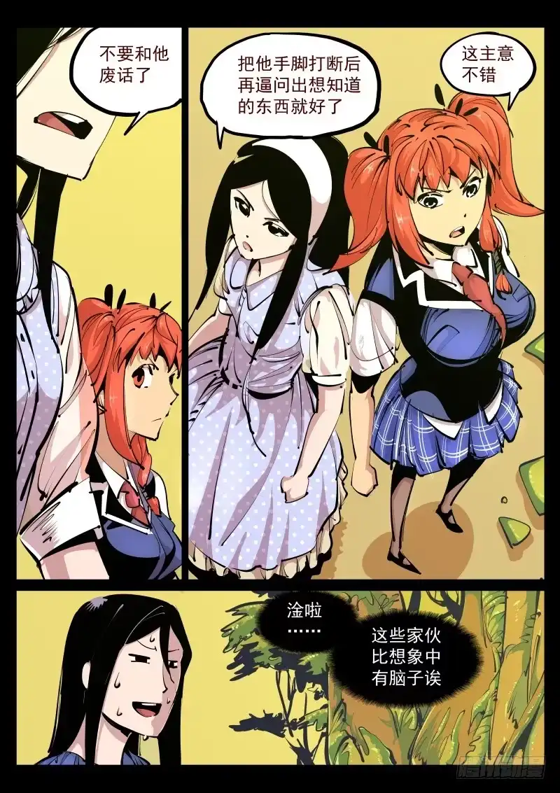 《尘灯宝谭》第百零三话.不好活动 第3页