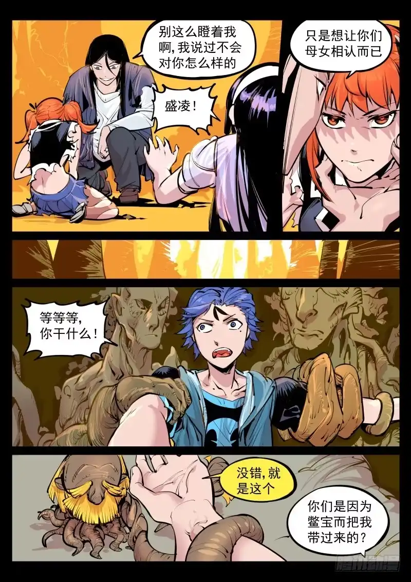 《尘灯宝谭》第百零四话.通域 第7页