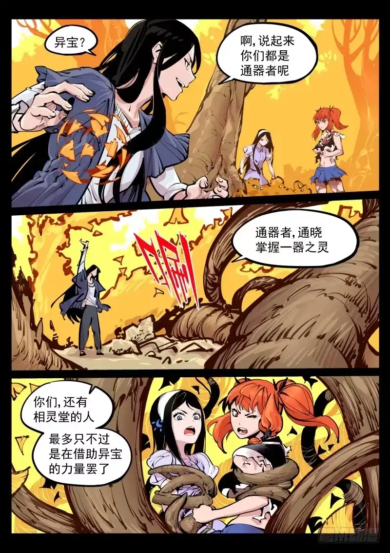 《尘灯宝谭》第百零四话.通域 第4页