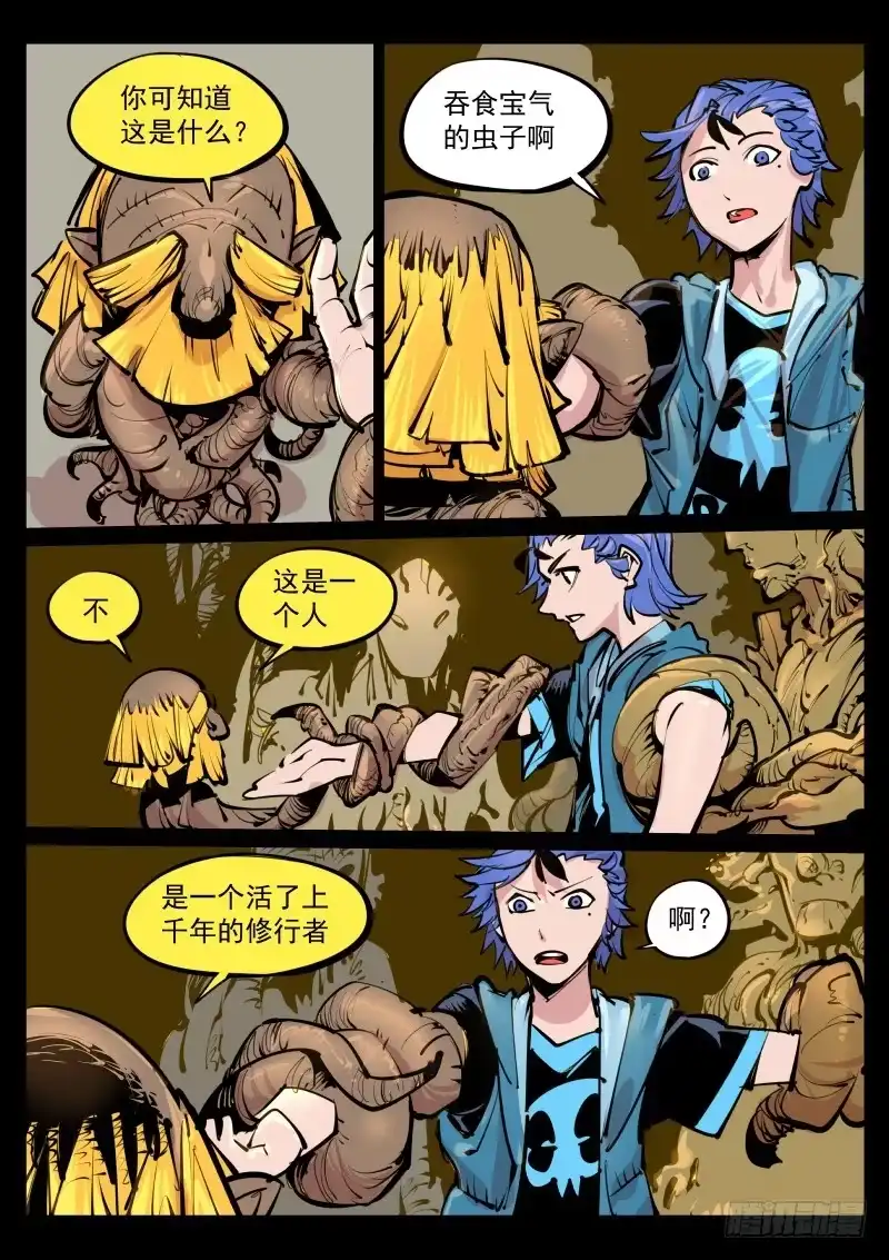 《尘灯宝谭》第百零四话.通域 第8页