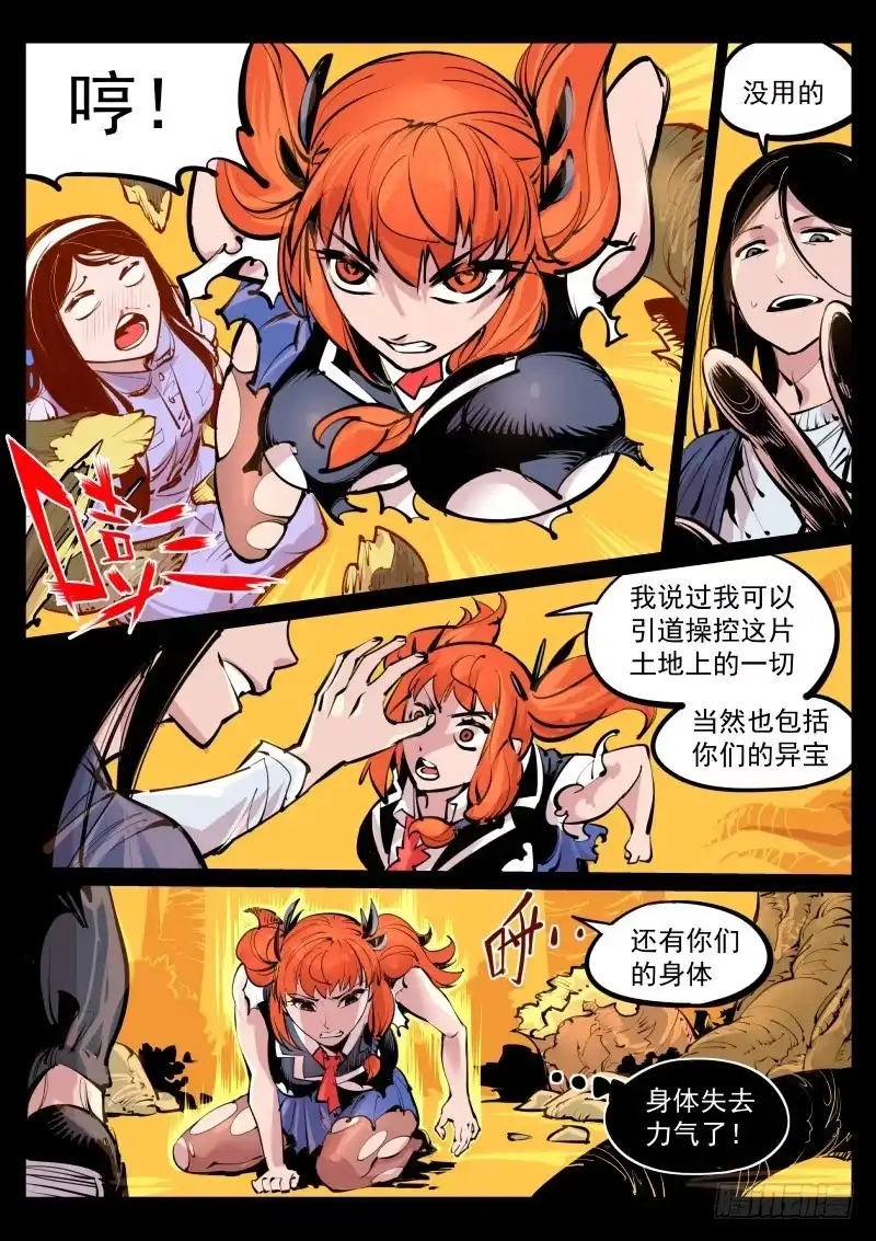 《尘灯宝谭》第百零四话.通域 第6页