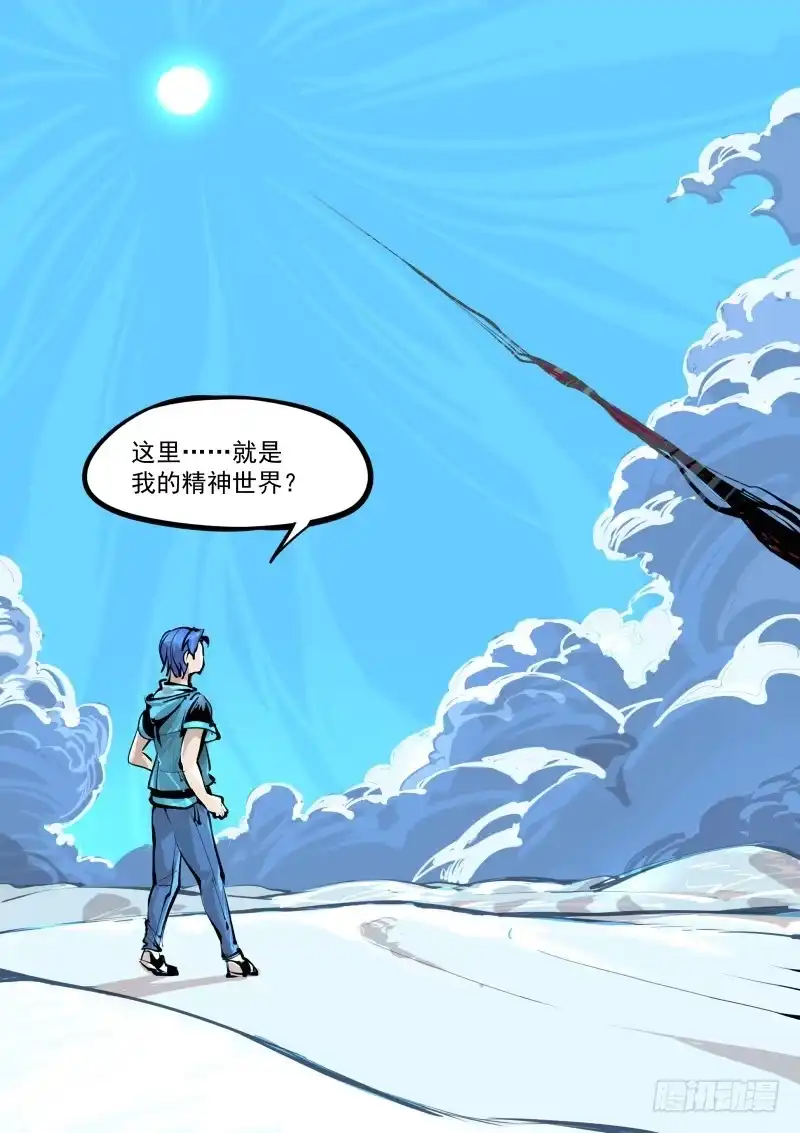 《尘灯宝谭》第百零五话.夺舍 第8页