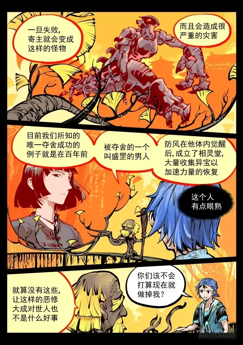 《尘灯宝谭》第百零五话.夺舍 第4页