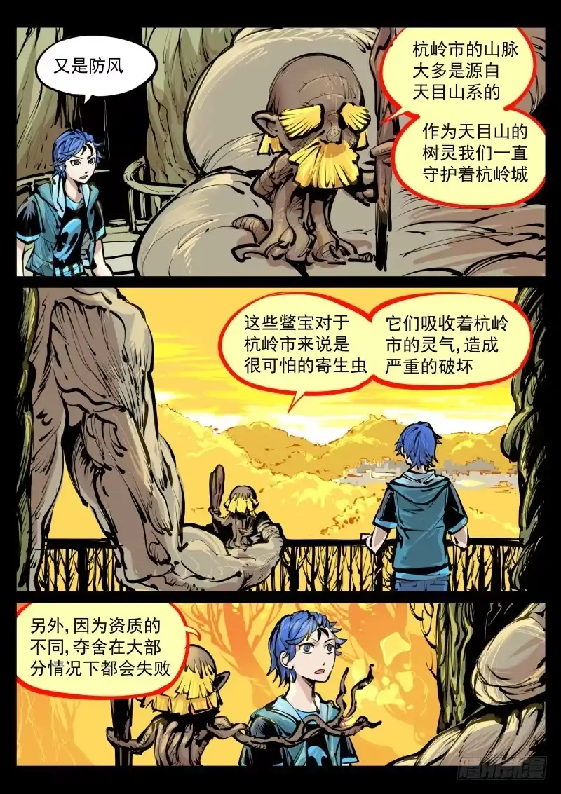 《尘灯宝谭》第百零五话.夺舍 第3页