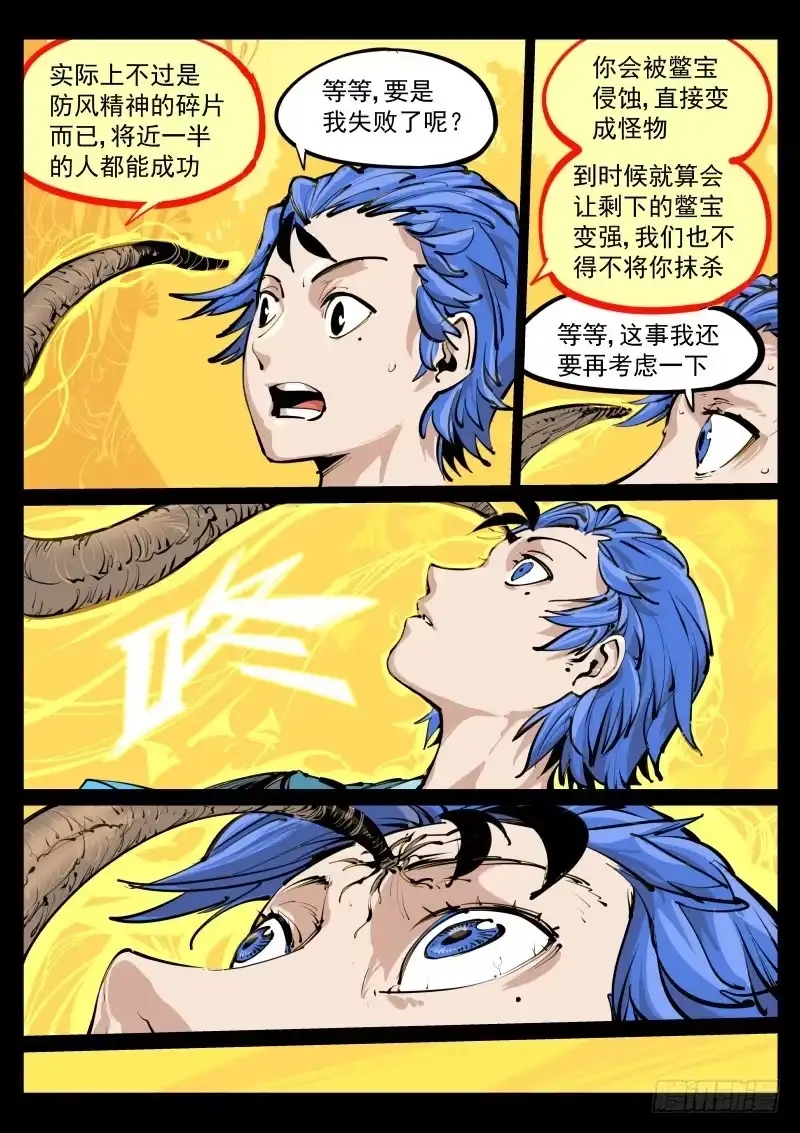 《尘灯宝谭》第百零五话.夺舍 第6页