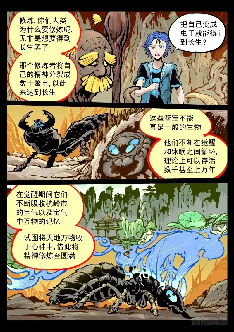 《尘灯宝谭》第百零五话.夺舍 第1页