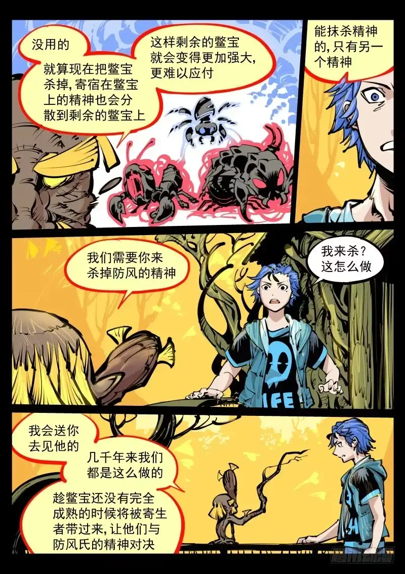 《尘灯宝谭》第百零五话.夺舍 第5页