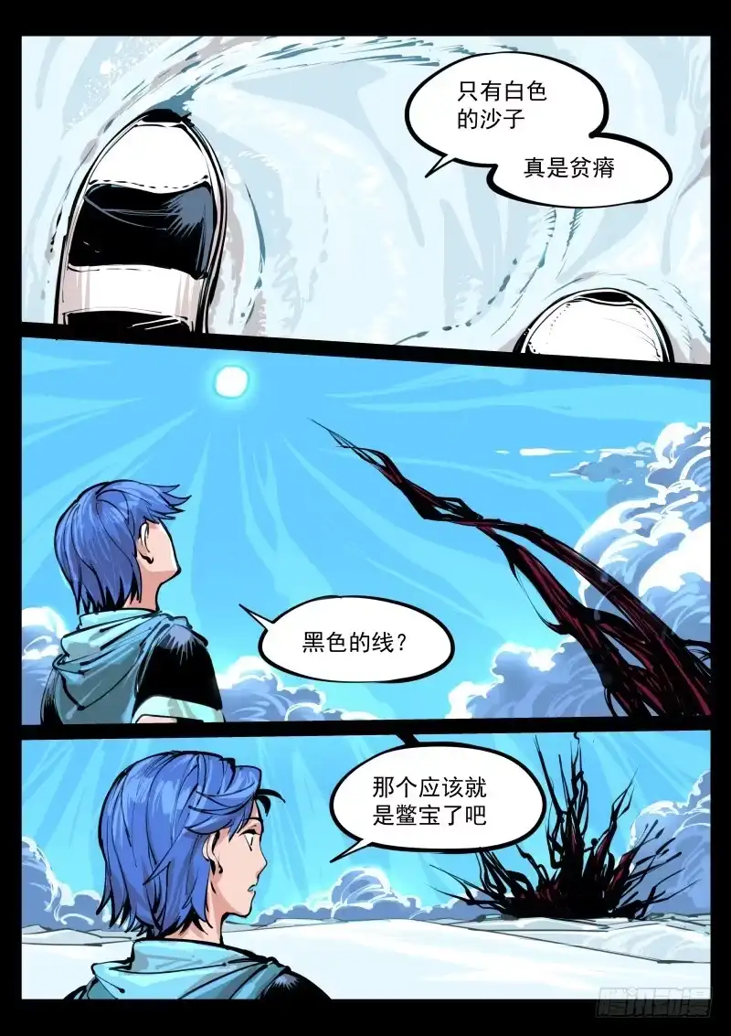 《尘灯宝谭》第百零五话.夺舍 第9页