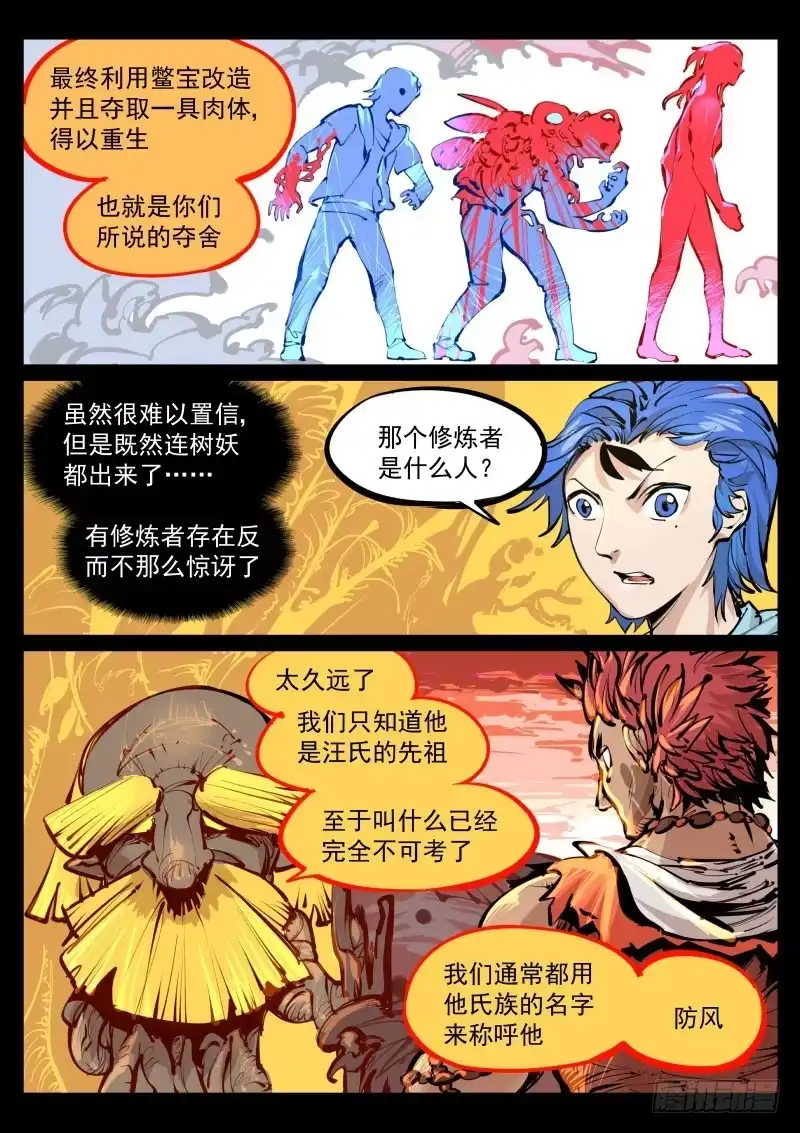 《尘灯宝谭》第百零五话.夺舍 第2页