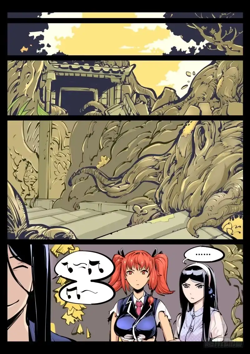 《尘灯宝谭》第百零六话.规格差 第7页