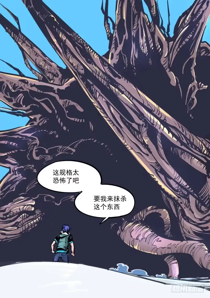 《尘灯宝谭》第百零六话.规格差 第2页
