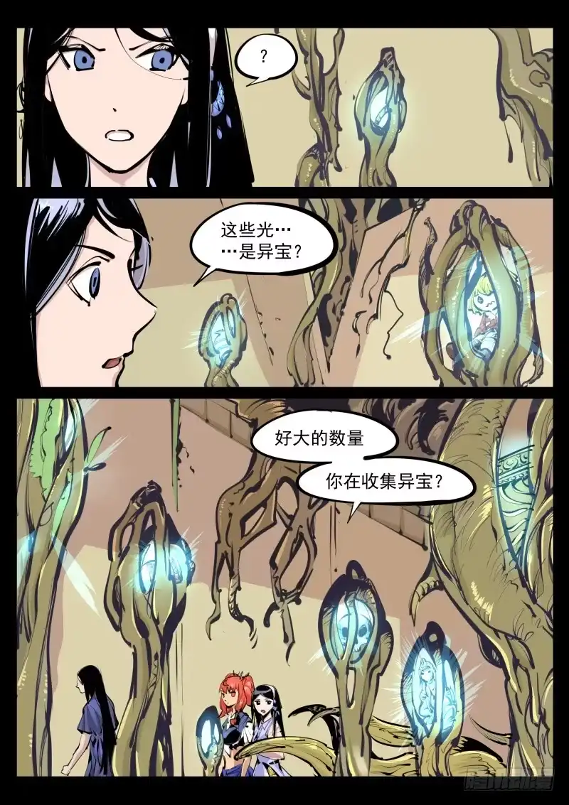 《尘灯宝谭》第百零六话.规格差 第8页