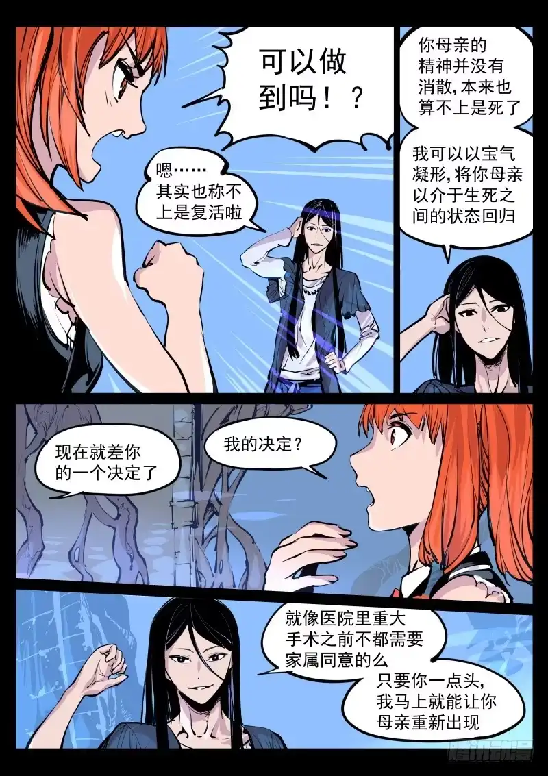 《尘灯宝谭》第百零七话.精神碎片 第7页
