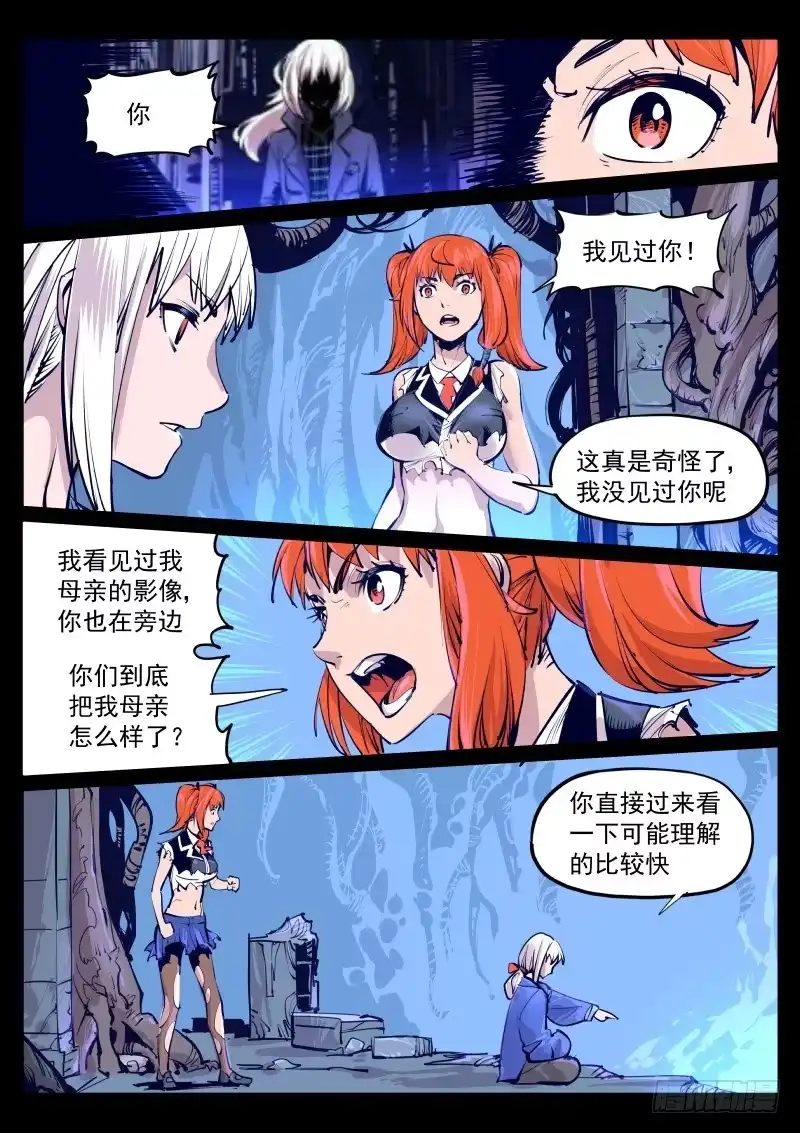 《尘灯宝谭》第百零七话.精神碎片 第2页