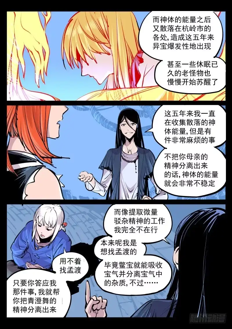 《尘灯宝谭》第百零七话.精神碎片 第5页