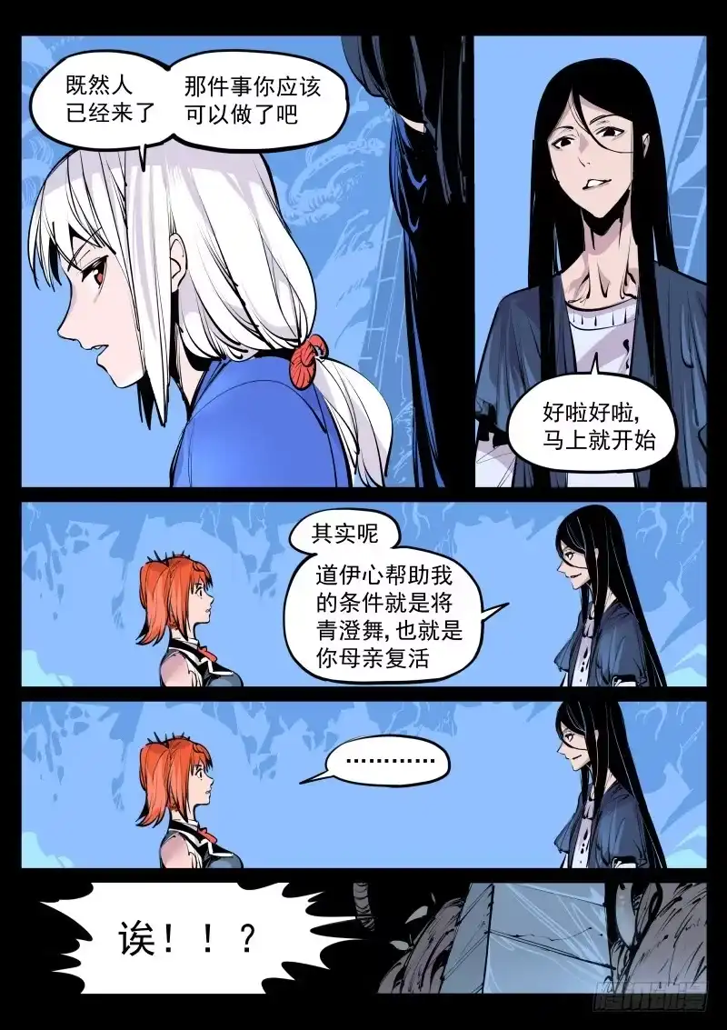 《尘灯宝谭》第百零七话.精神碎片 第6页