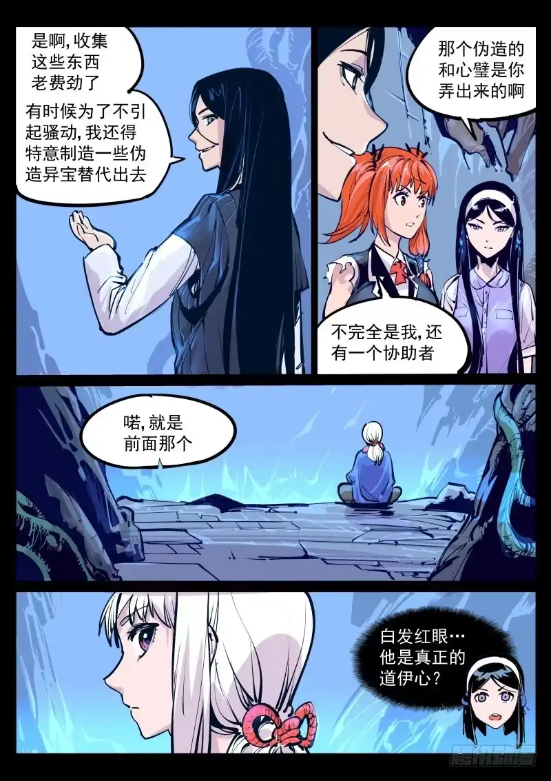 《尘灯宝谭》第百零七话.精神碎片 第1页