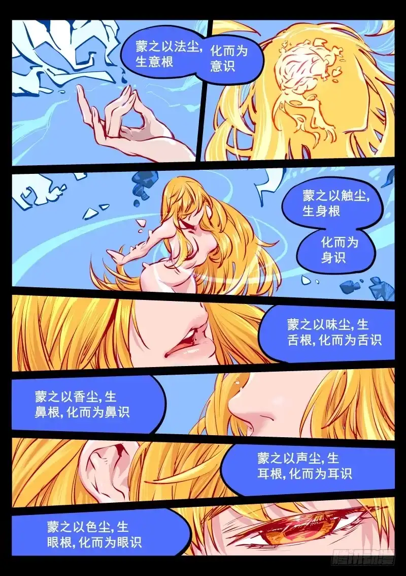 《尘灯宝谭》第百零八话.返生 第6页