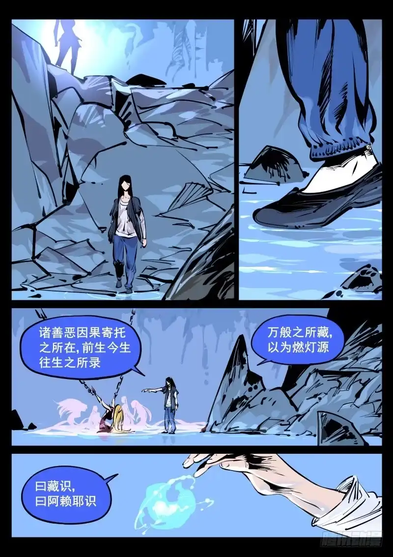 《尘灯宝谭》第百零八话.返生 第4页