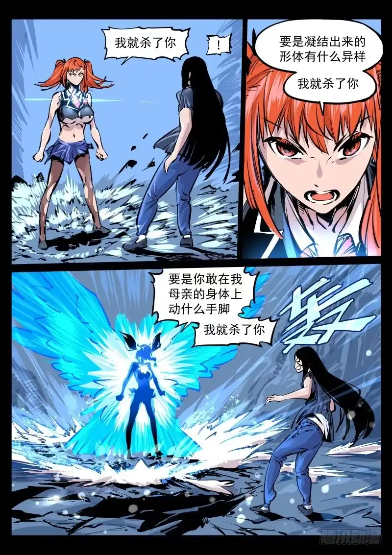 《尘灯宝谭》第百零八话.返生 第2页