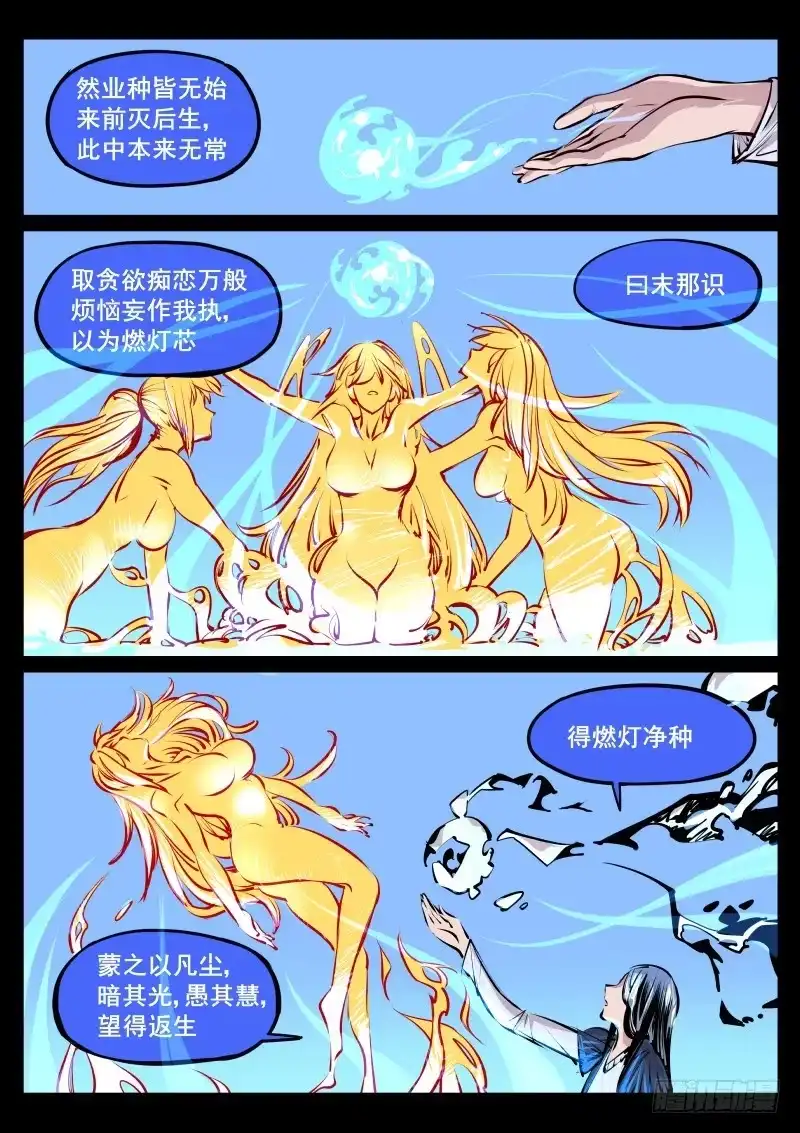 《尘灯宝谭》第百零八话.返生 第5页
