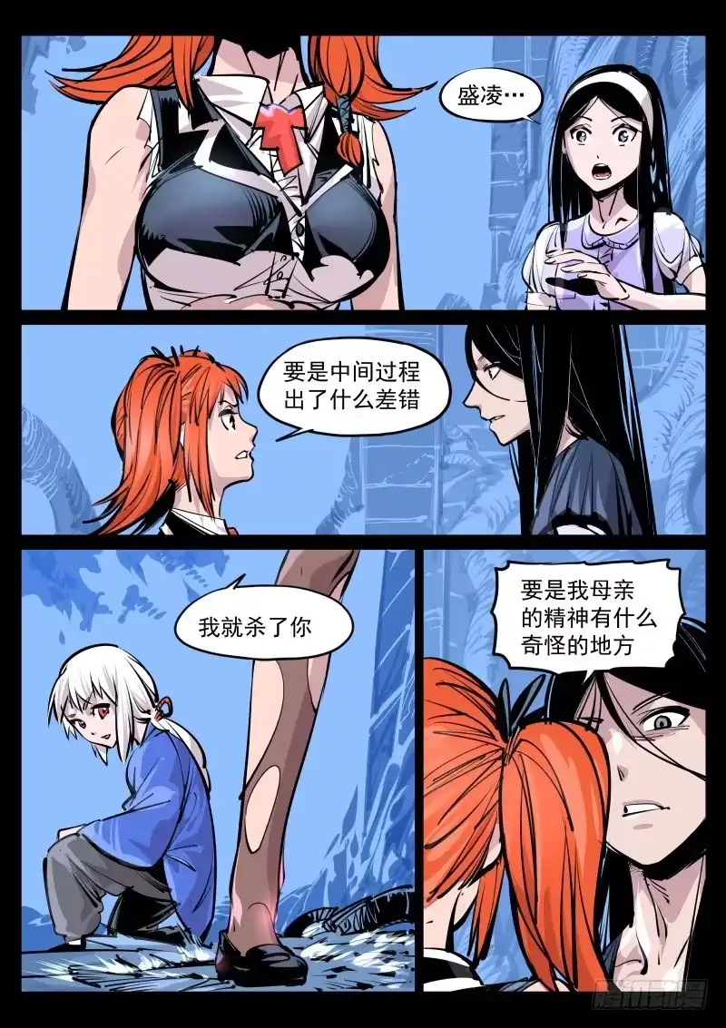 《尘灯宝谭》第百零八话.返生 第1页