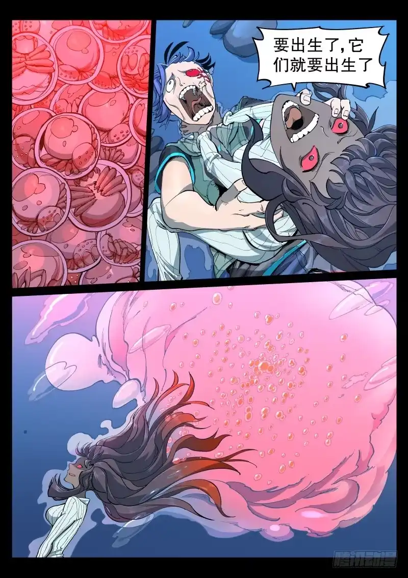 《尘灯宝谭》第十话.左姑娘的异变 第2页
