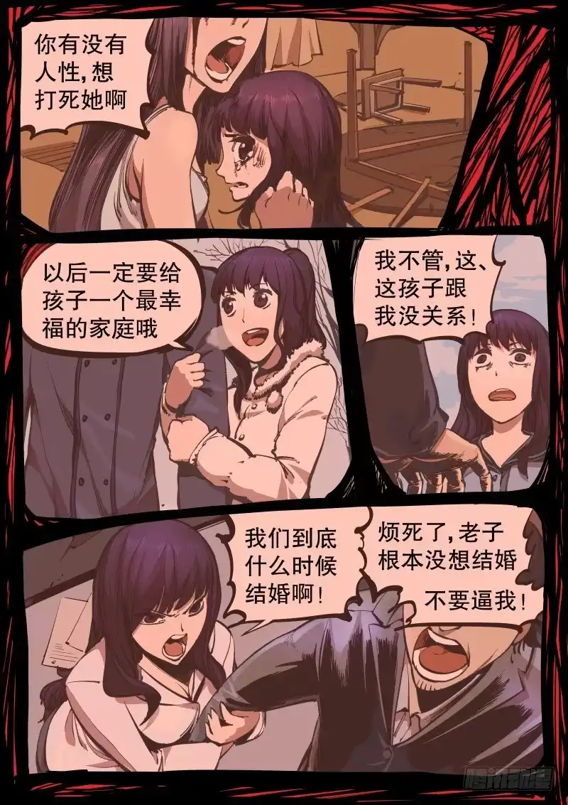 《尘灯宝谭》第十话.左姑娘的异变 第8页