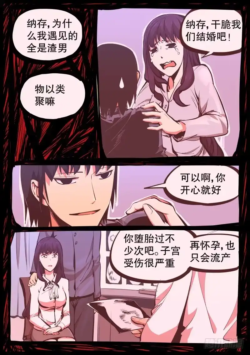 《尘灯宝谭》第十话.左姑娘的异变 第9页