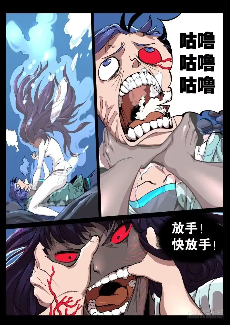 《尘灯宝谭》第十话.左姑娘的异变 第1页