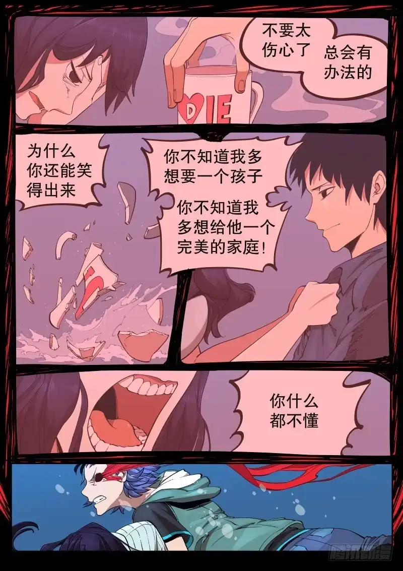 《尘灯宝谭》第十话.左姑娘的异变 第10页
