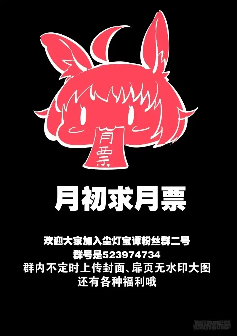 《尘灯宝谭》第十话.左姑娘的异变 第15页