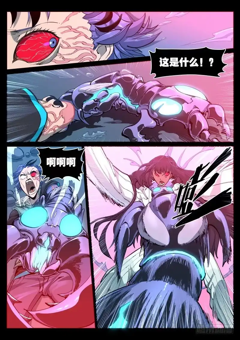 《尘灯宝谭》第十话.左姑娘的异变 第4页
