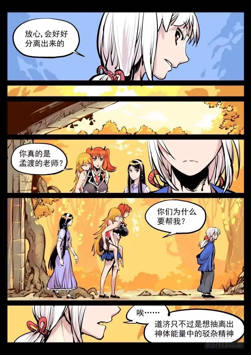 《尘灯宝谭》第百零九话.意见？ 第3页