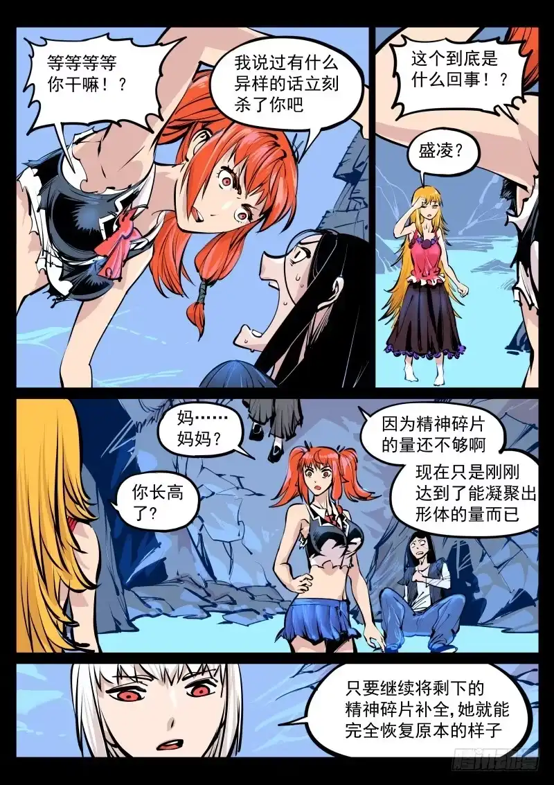 《尘灯宝谭》第百零九话.意见？ 第1页