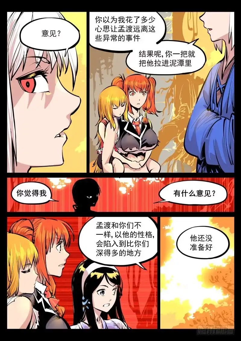 《尘灯宝谭》第百零九话.意见？ 第5页