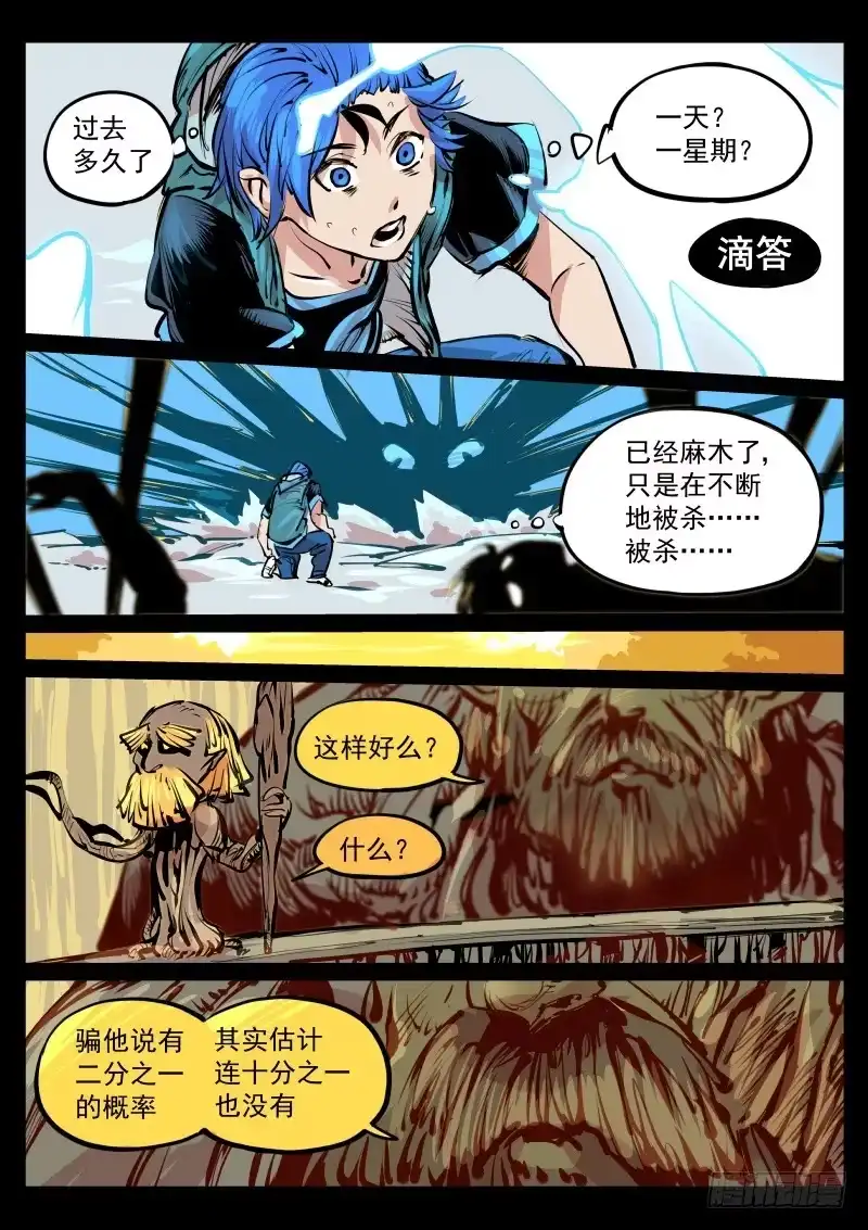 《尘灯宝谭》第百零九话.意见？ 第8页