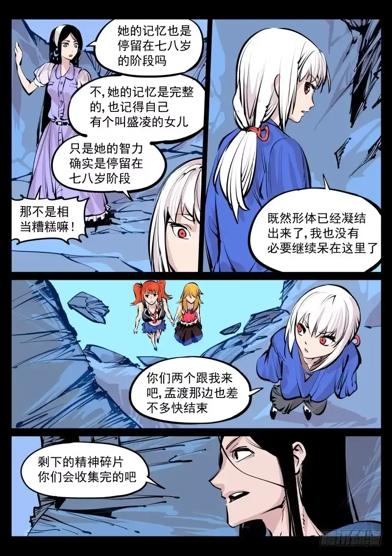 《尘灯宝谭》第百零九话.意见？ 第2页