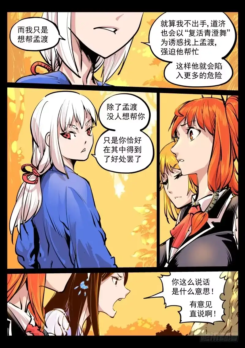 《尘灯宝谭》第百零九话.意见？ 第4页